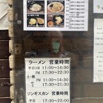 薄野 中村屋 - 昼のラーメンメニュー
