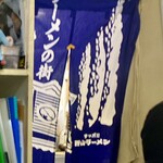 薄野 中村屋 - 店内と調理場を仕切る暖簾