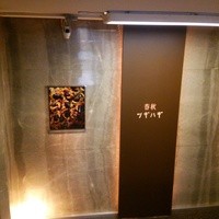 春秋ツギハギ 日比谷 - 