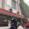 中国料理 登龍