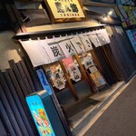 炭火やきとり 鳥ん坊 - 