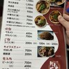 新福菜館 本店