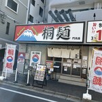 桐麺 門真店 - 