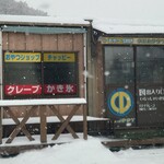 おやつショップ チャッピー - 強く雪が降る中の店舗