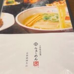 らぁ～めん京 - 