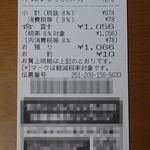 セブンイレブン - 火曜日のレシート