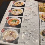 らぁ～めん京 - 