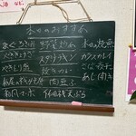 酒どころ 和 - 【2025.12.16(火)】メニュー