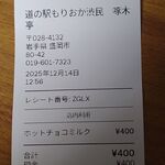 啄木亭 - レシート