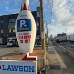 大黒ラーメン ラウンドワン京都伏見店 - 