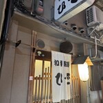 和洋酒菜 ひで - 