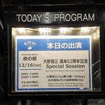 シンジュク・ピット・イン - 