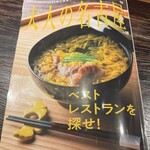 食堂さいと右 - 雑誌「大人の名古屋」