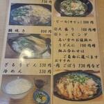 葉隠うどん - 