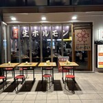 直送生ホルモンなかせい - 