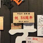 やきとり百助 - 