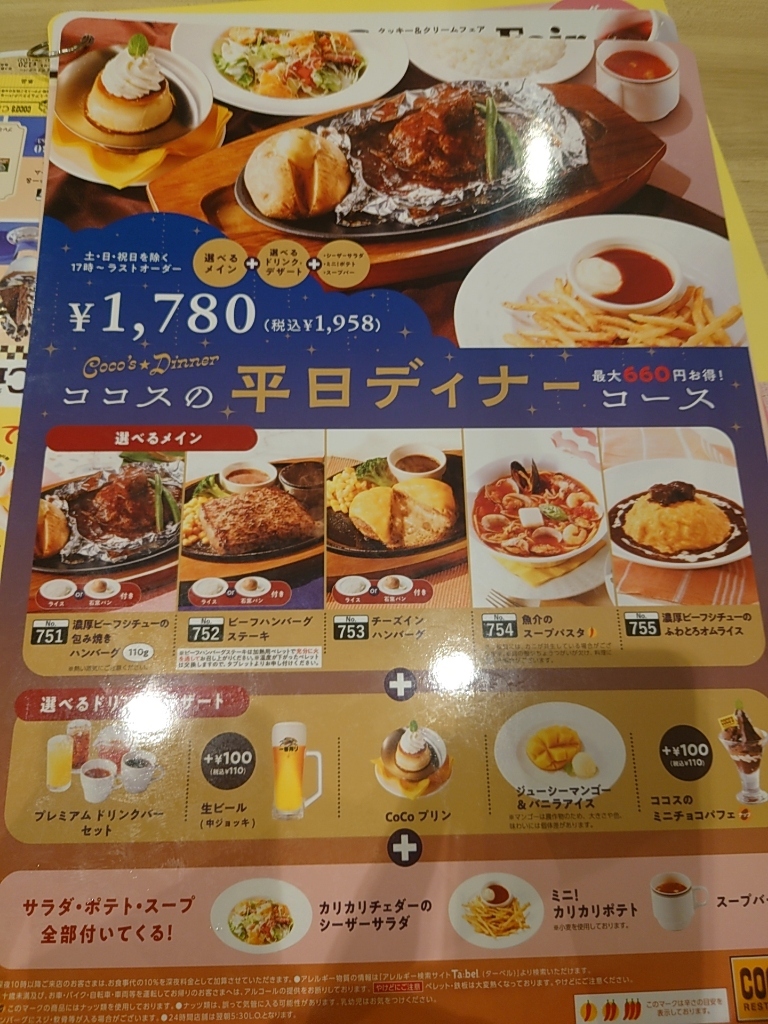 メニュー写真 : ココス 八王子千人町店 - 西八王子/ファミレス | 食べログ