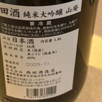 地酒遊楽　裏や - 