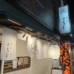 鶏そば そると - 