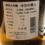 地酒遊楽　裏や - 