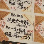 地酒遊楽　裏や - 