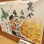 地酒遊楽　裏や - 