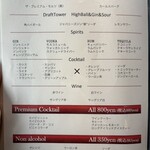 シュラスコ＆ビアレストランALEGRIA - ドリンクメニュー