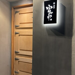 鮨ト酒肴 富かわ - 