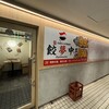 餃夢中 すすきの店