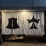 幕末カリー - 入り口