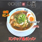 中華そば 東雲 - スンドゥブ風タンメン