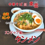 中華そば 東雲 - スンドゥブ風タンメン