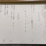 幕末カリー - メニュー