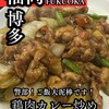 中華料理シャン