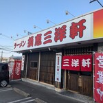 須恵三洋軒 - 外観