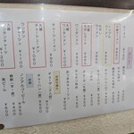 須恵三洋軒 - メニュー