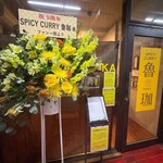 SPICY CURRY 魯珈 - 