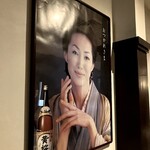 黄桜酒場 - 高島礼子さん