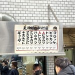 天神橋 中村屋 - 