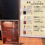 黄桜酒場 - 期間限定 ビアショコラ