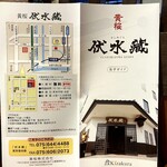 黄桜酒場 - 伏水蔵