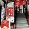 珉珉 桃山店