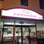 ケーキと銘菓の店ヤマシタ - 