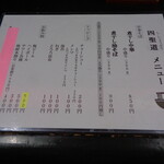 四聖道 - 2025年9月12日　メニュー