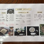 山法師 - 