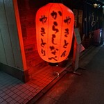 やきとりまるま - 