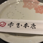 赤玉 本店 - 筷子袋