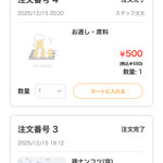 群衆焼肉 鬼乃子 - 【2025.12.15(月)】注文履歴