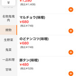 群衆焼肉 鬼乃子 - 【2025.12.15(月)】メニュー