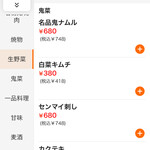 群衆焼肉 鬼乃子 - 【2025.12.15(月)】メニュー